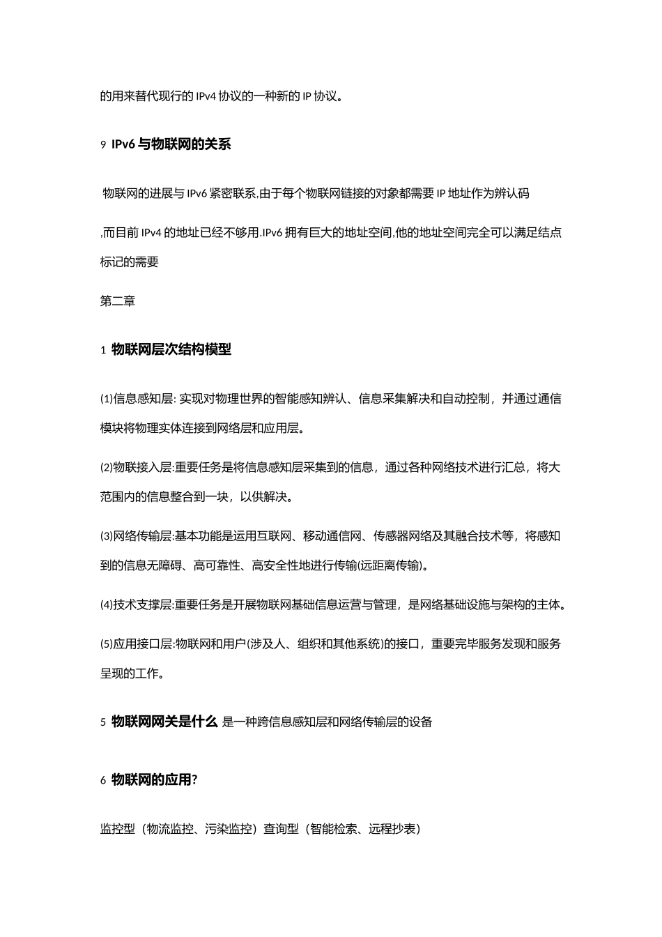 2025年物联网技术与应用复习知识点_第2页