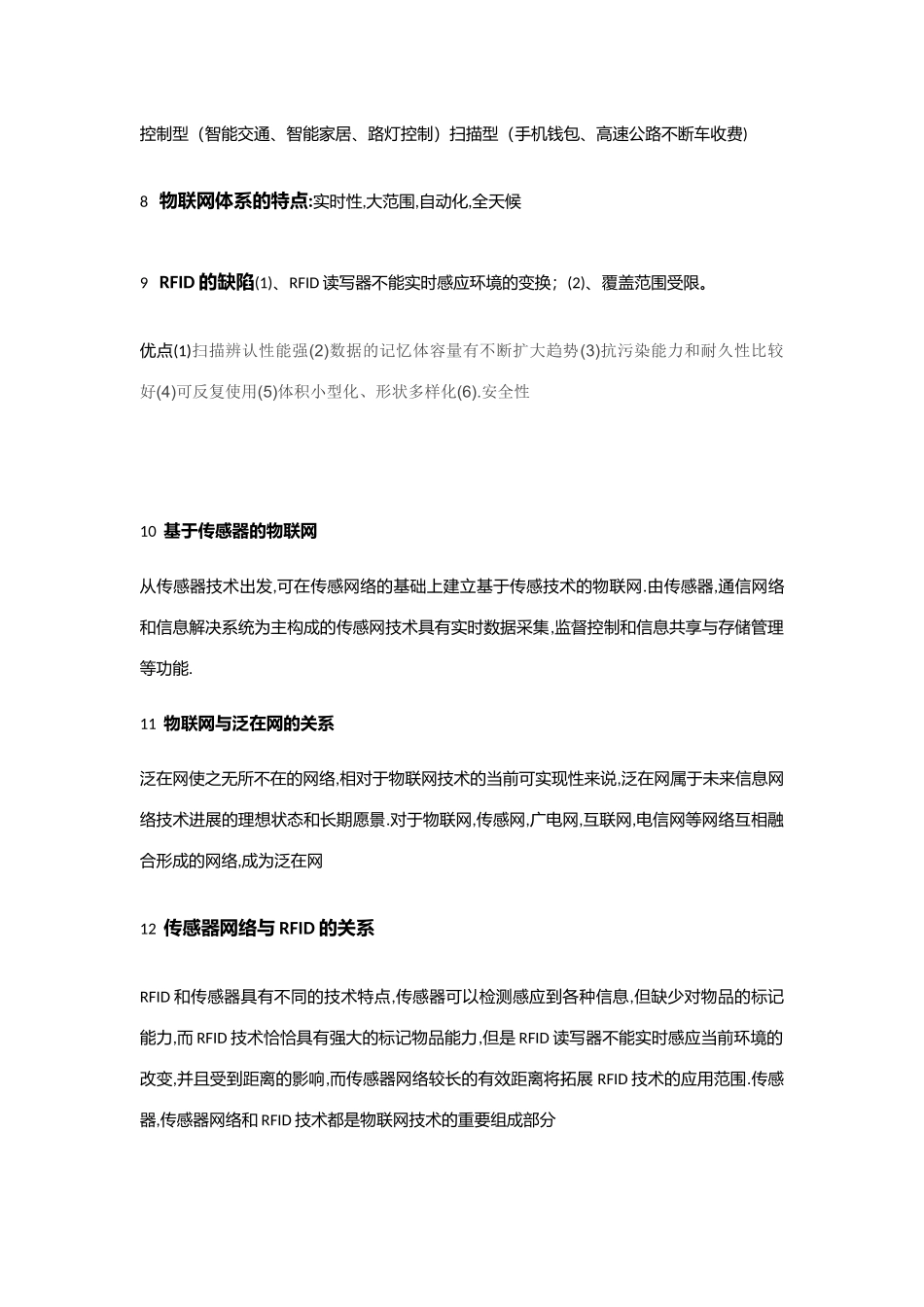 2025年物联网技术与应用复习知识点_第3页