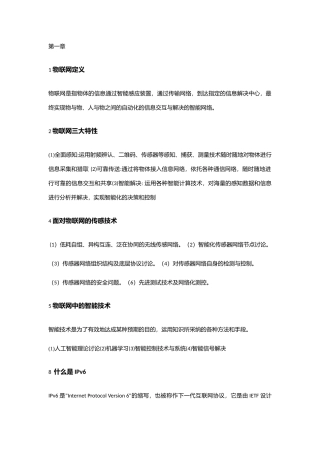 2025年物联网技术与应用复习知识点