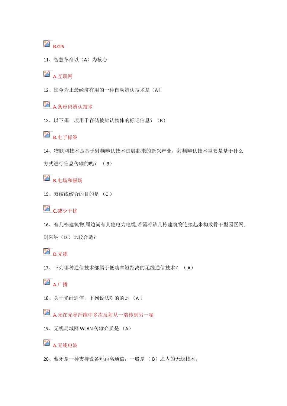 2025年物联网技术与运用考试题库_第2页