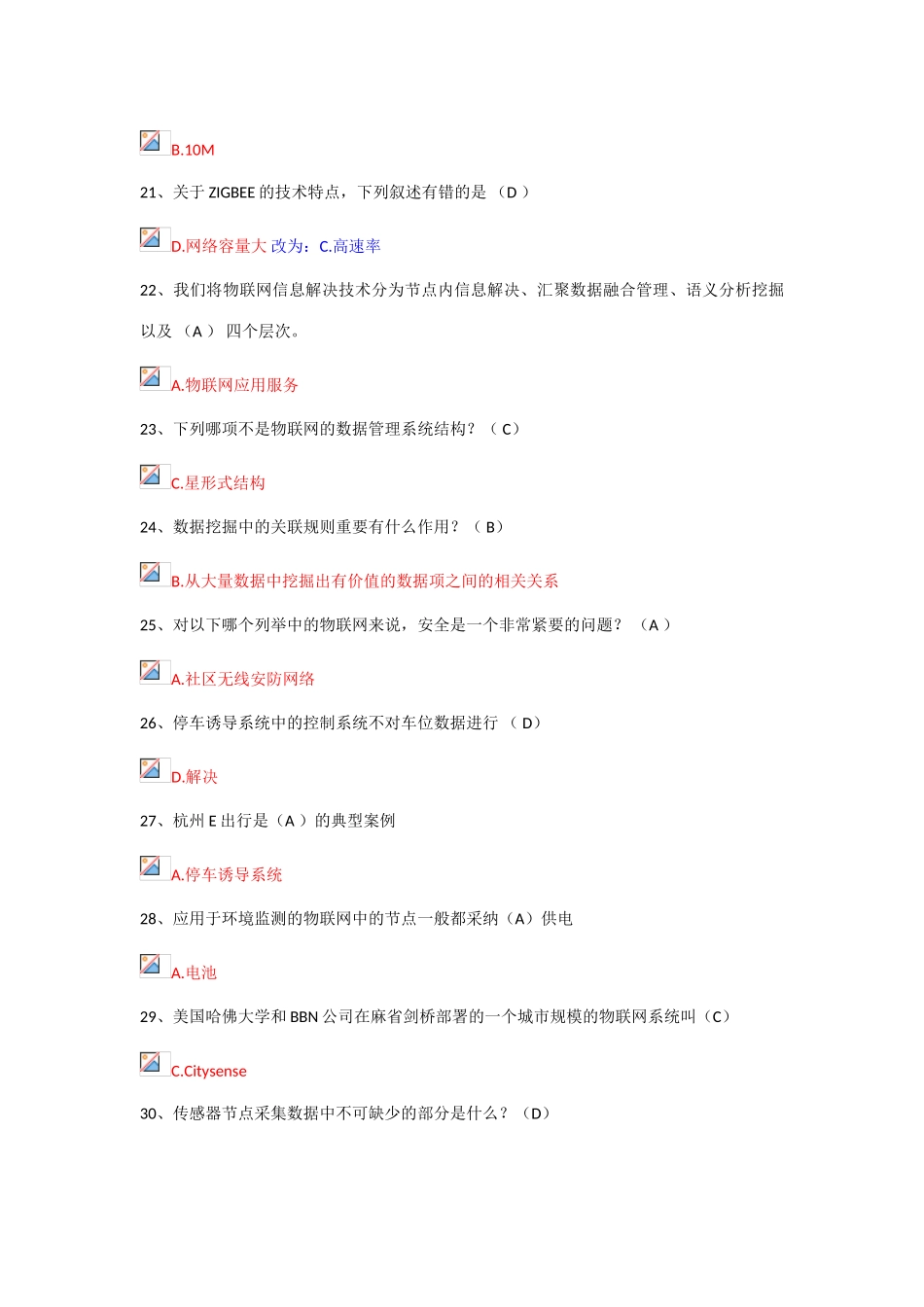 2025年物联网技术与运用考试题库_第3页