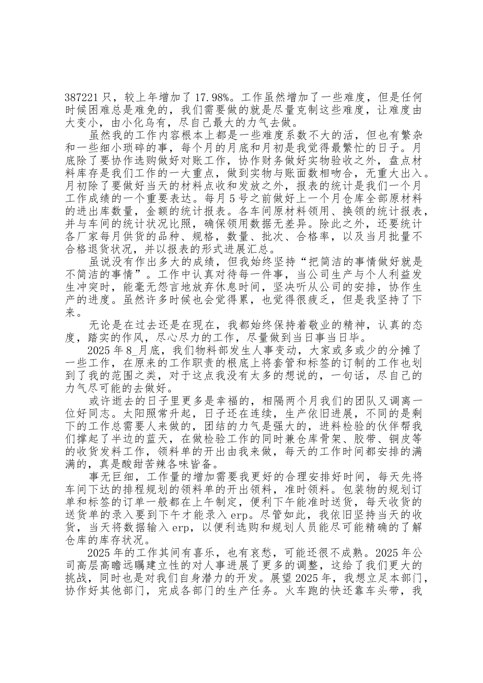 2025年物资管理个人年终工作总结5篇_第2页