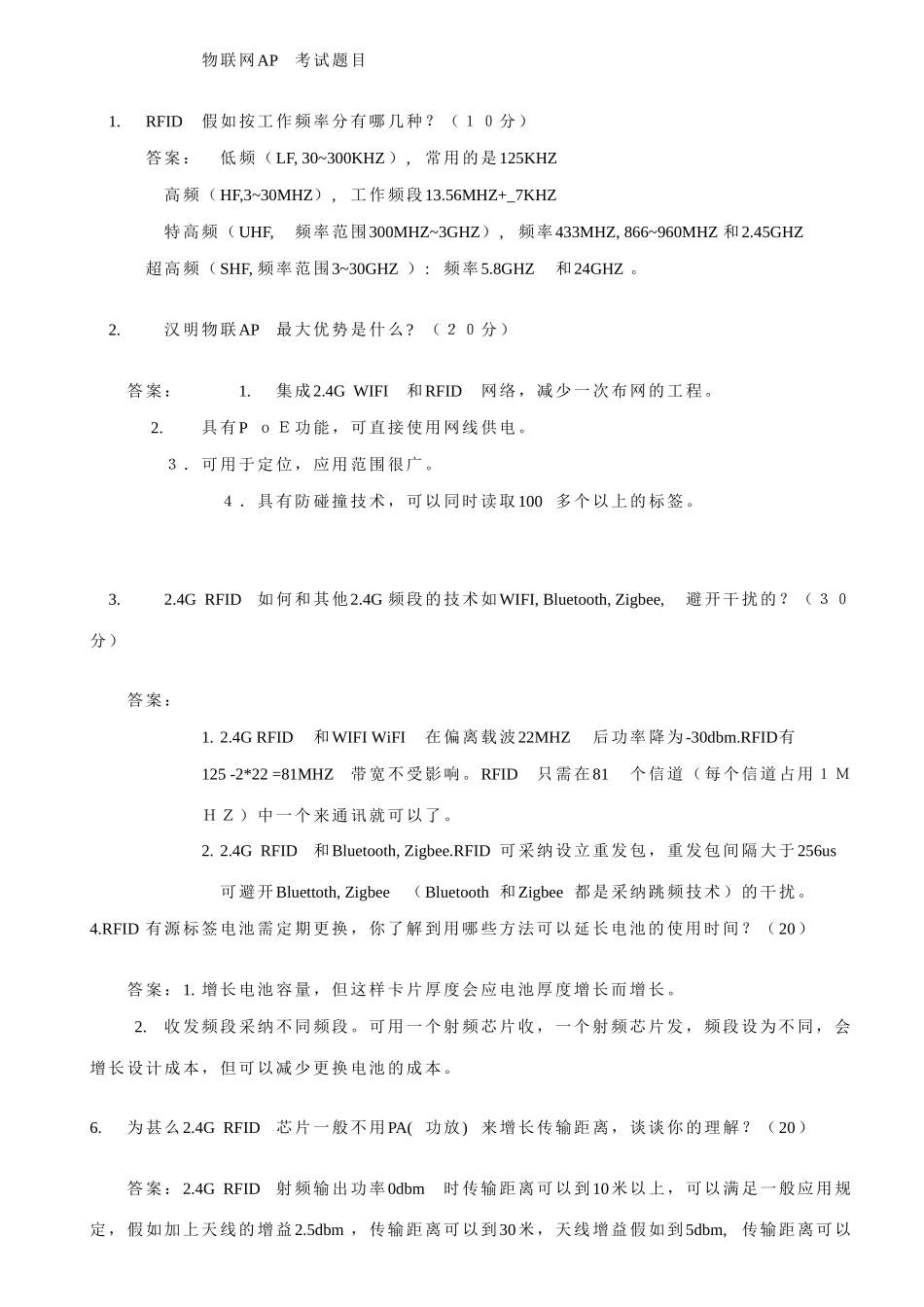 2025年物联网考试知识点全解_第1页