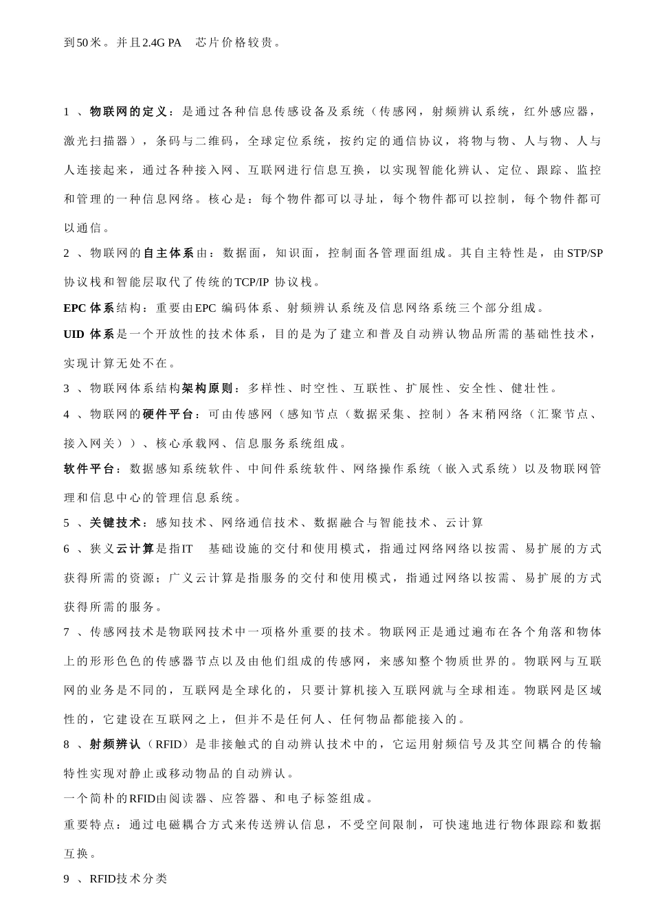 2025年物联网考试知识点全解_第2页