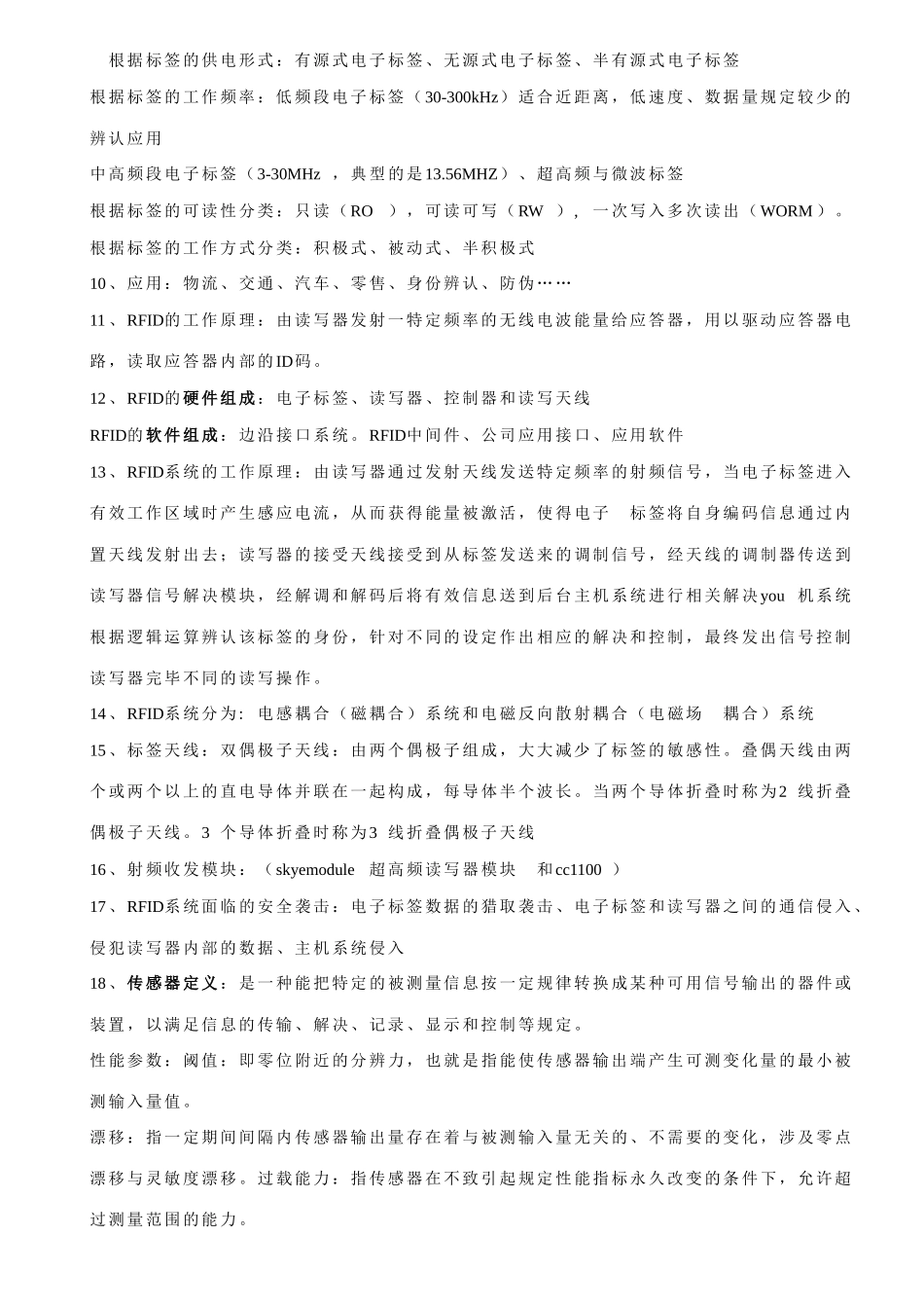 2025年物联网考试知识点全解_第3页