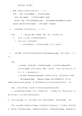 2025年物联网考试知识点全解