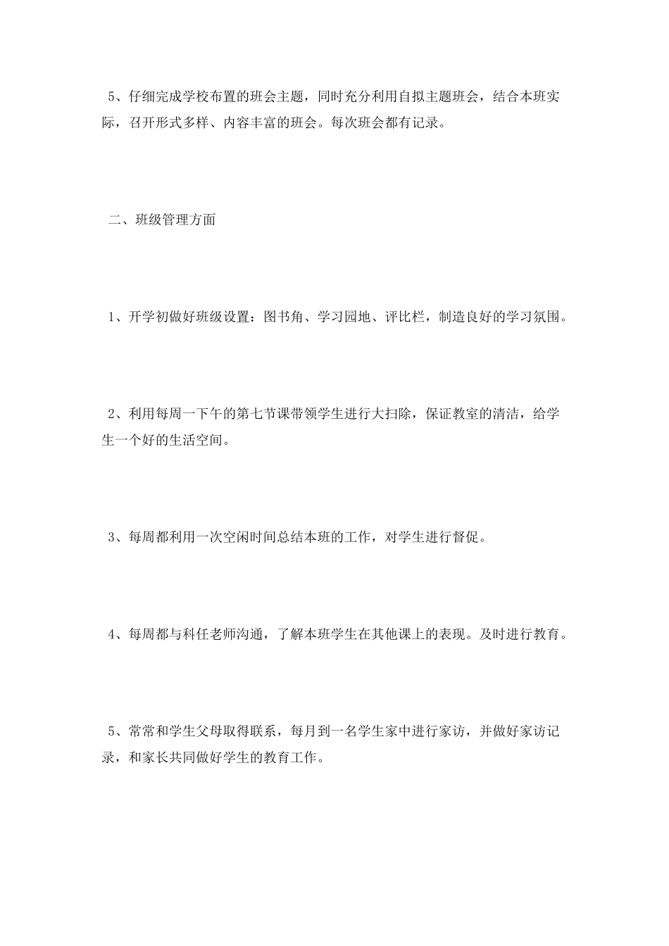 2025年特教班主任工作计划_第2页