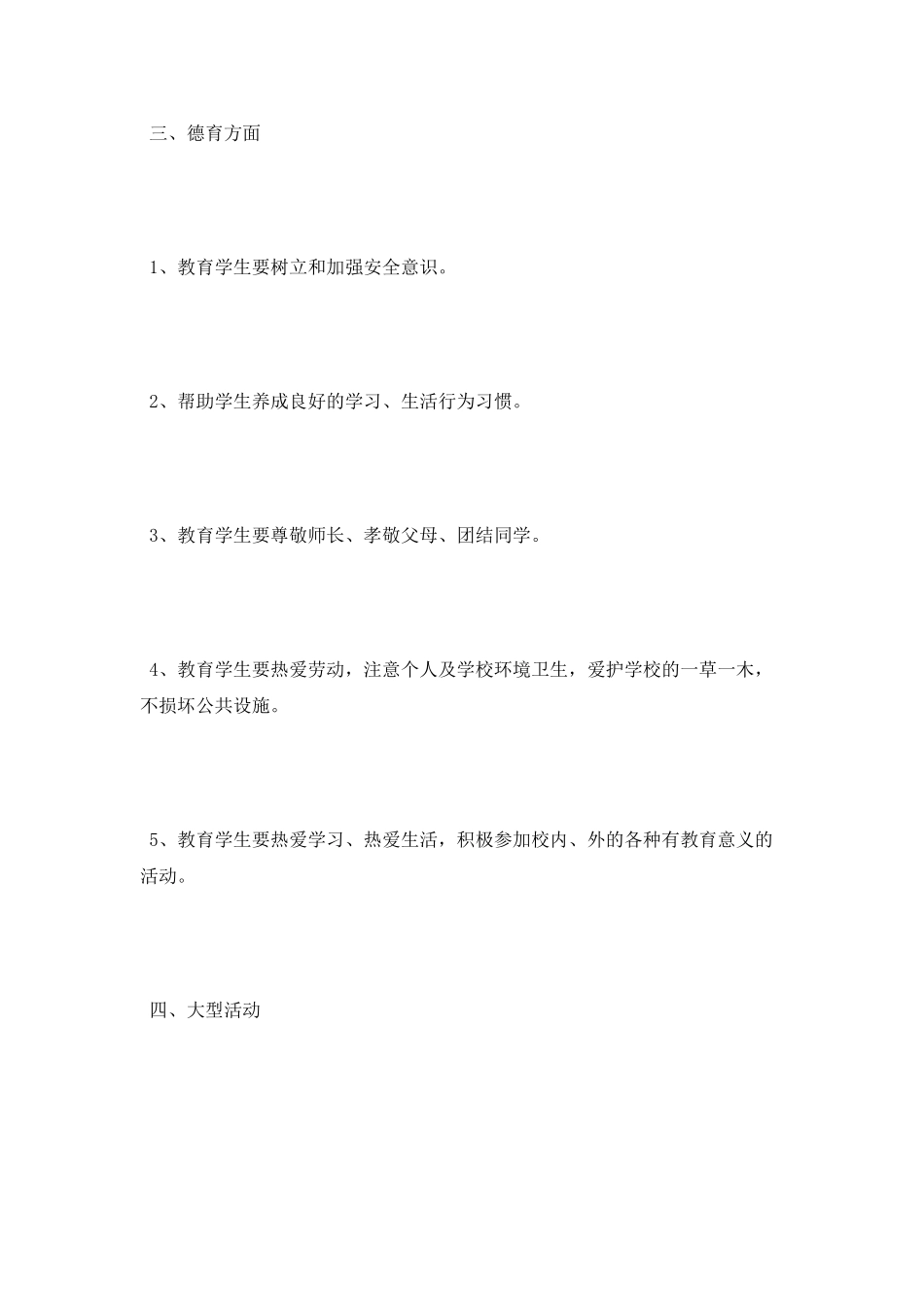 2025年特教班主任工作计划_第3页