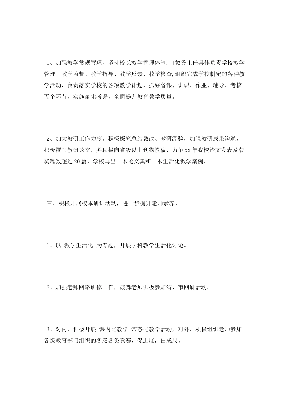 2025年特殊教育教研工作计划范文_第3页