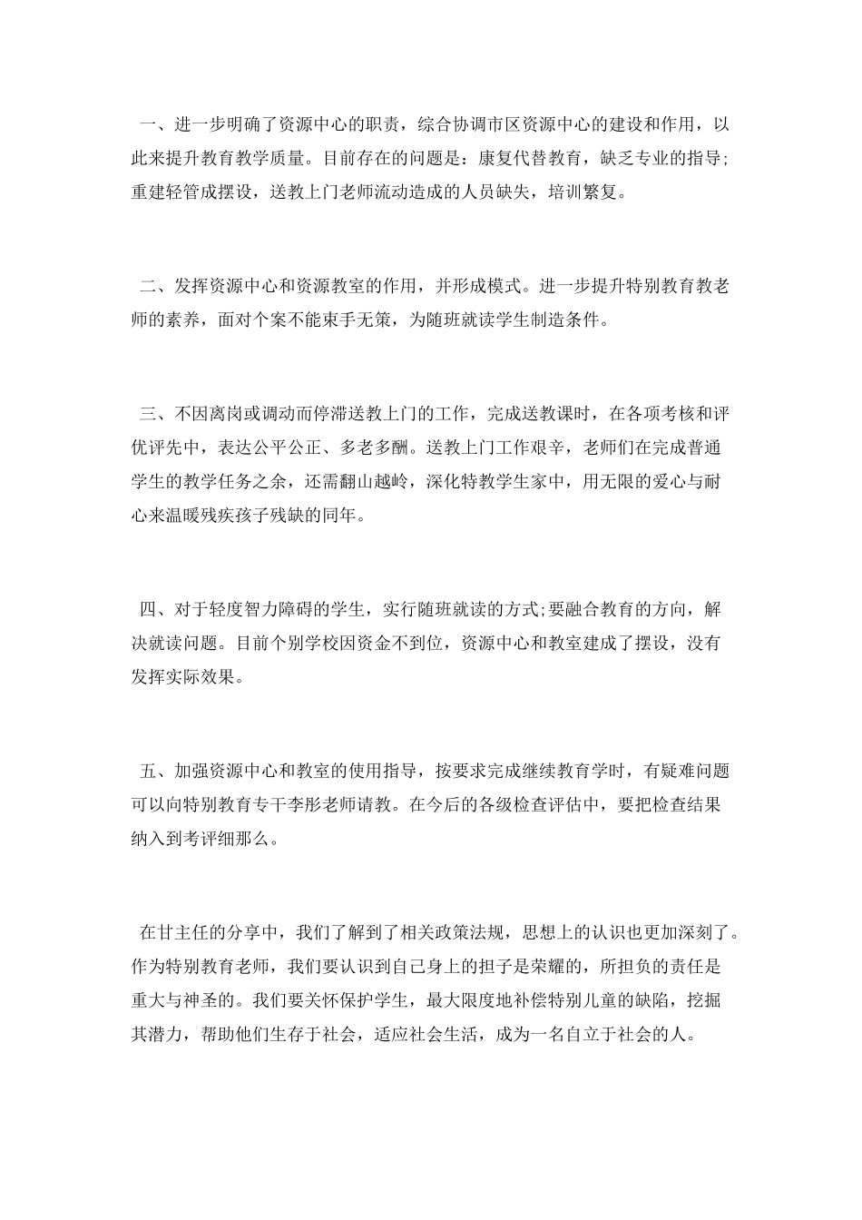 2025年特殊教育资源中心培训心得_第2页