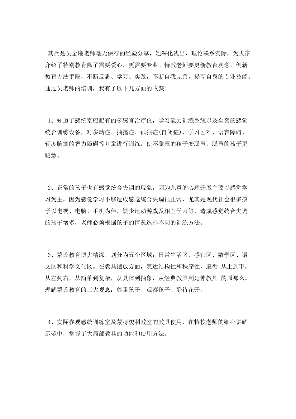2025年特殊教育资源中心培训心得_第3页