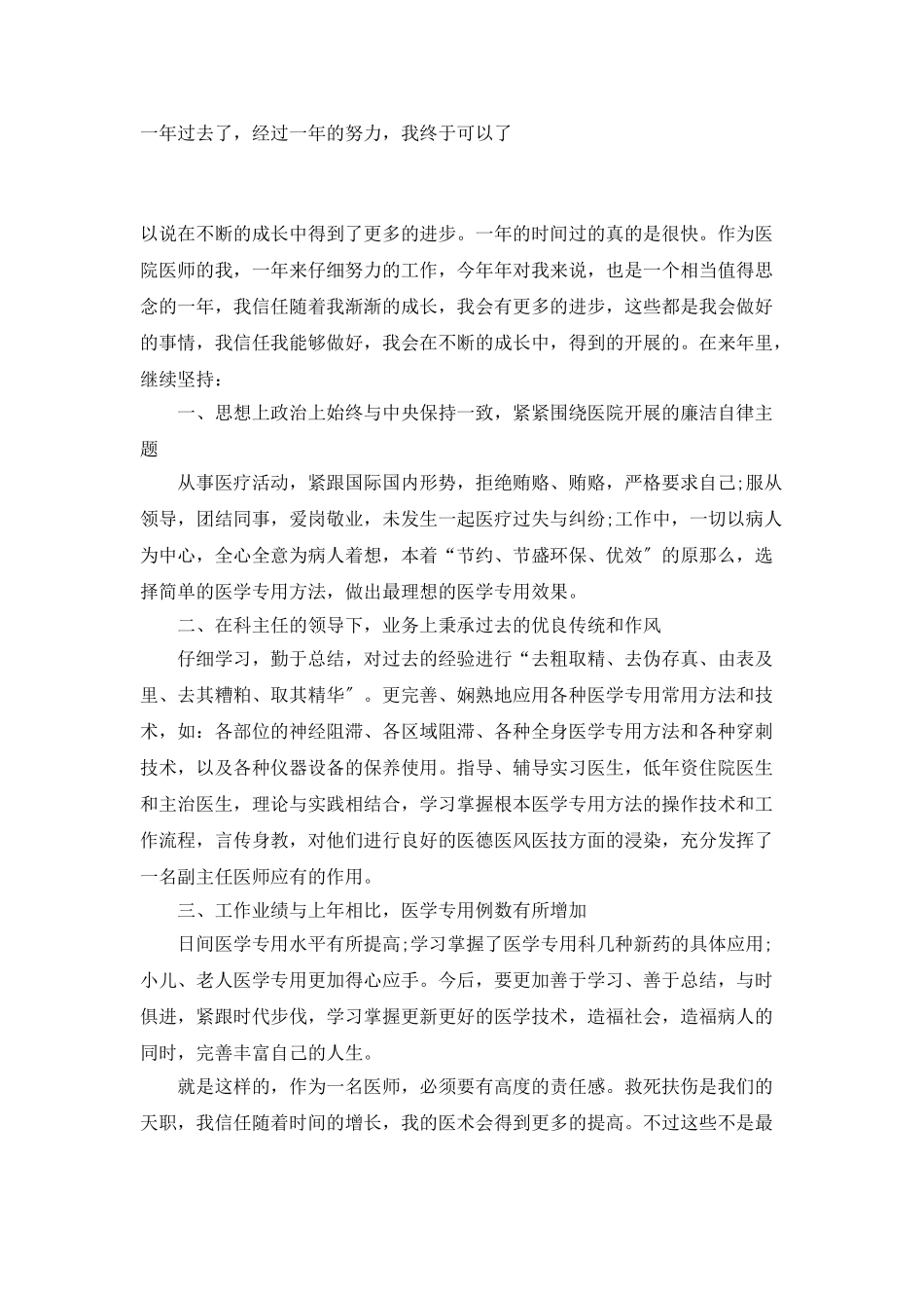 2025年特殊的一年总结感悟_第3页
