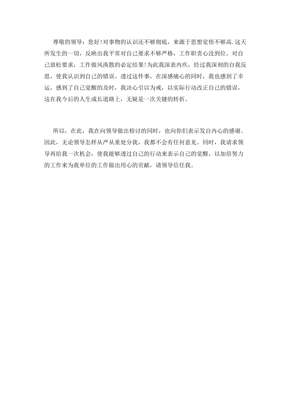 2025年犯错专用检讨模板--通用的万能检讨书_第3页