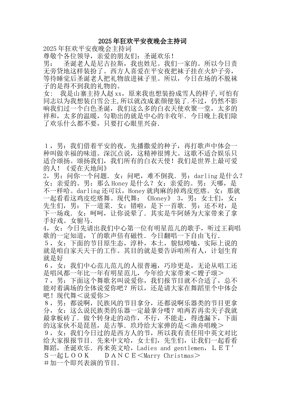 2025年狂欢平安夜晚会主持词_第1页