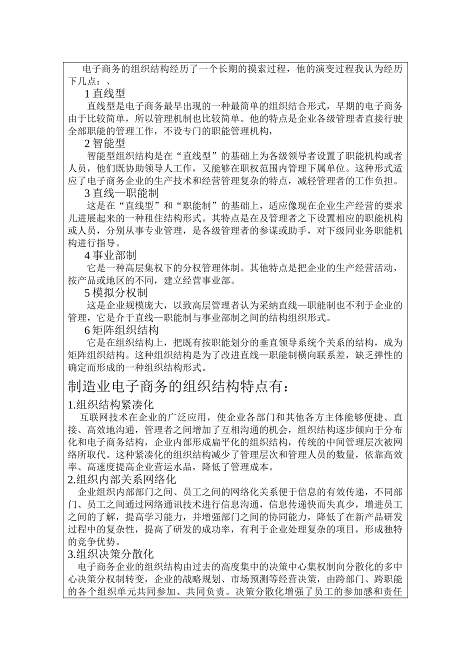 2025年王伟电子商务实验报告汇总_第3页