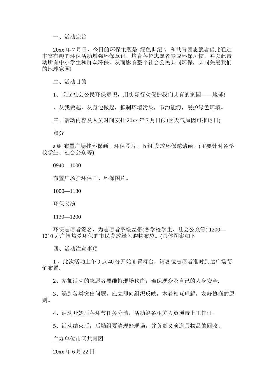 2025年环保公益活动策划书_第1页