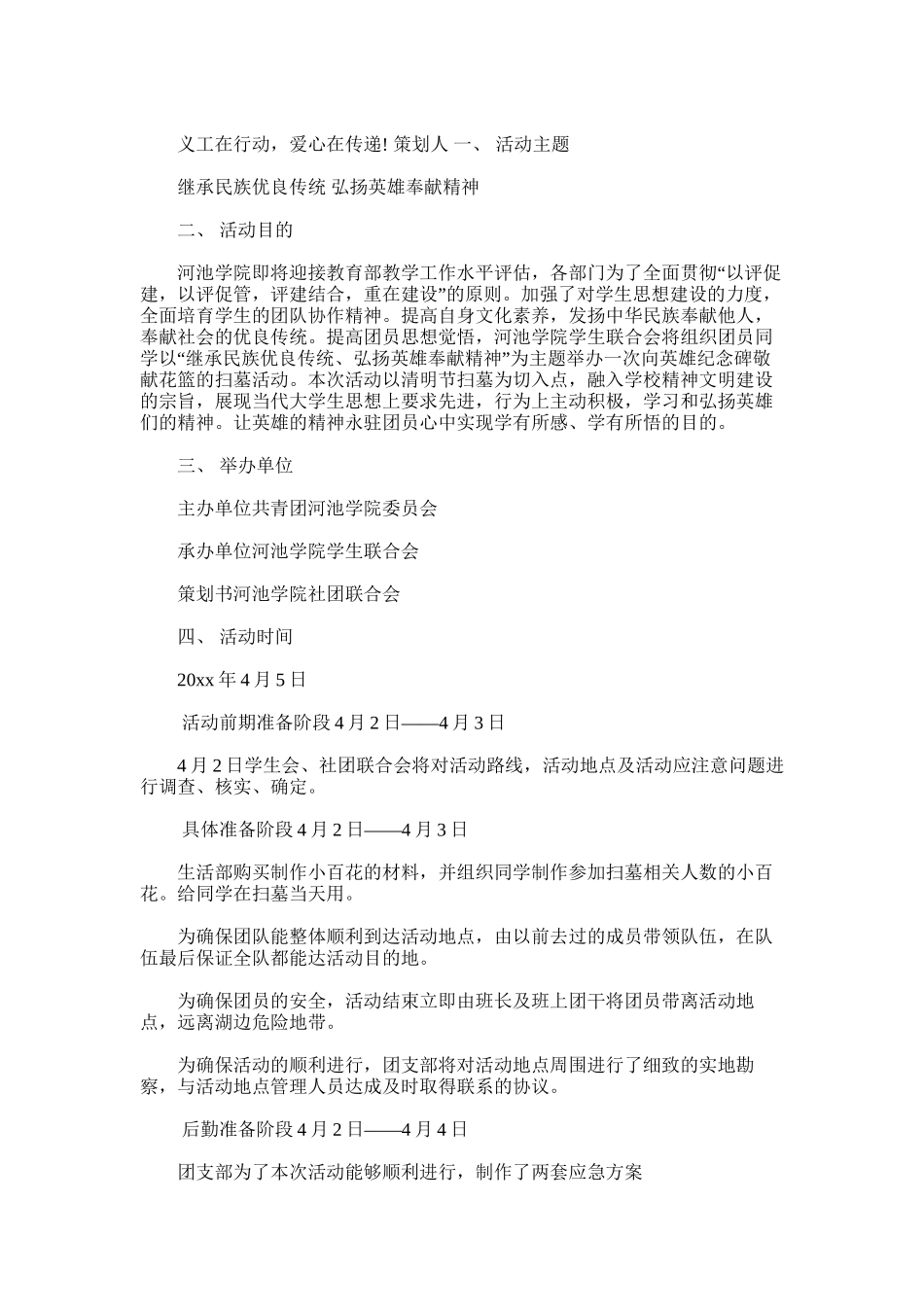 2025年环保公益活动策划书_第2页