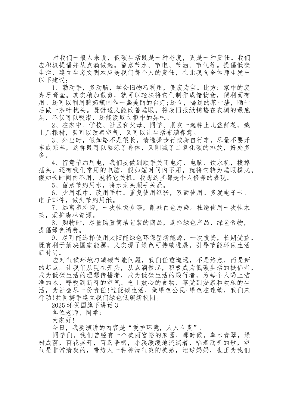 2025年环保国旗下讲话5篇_第2页