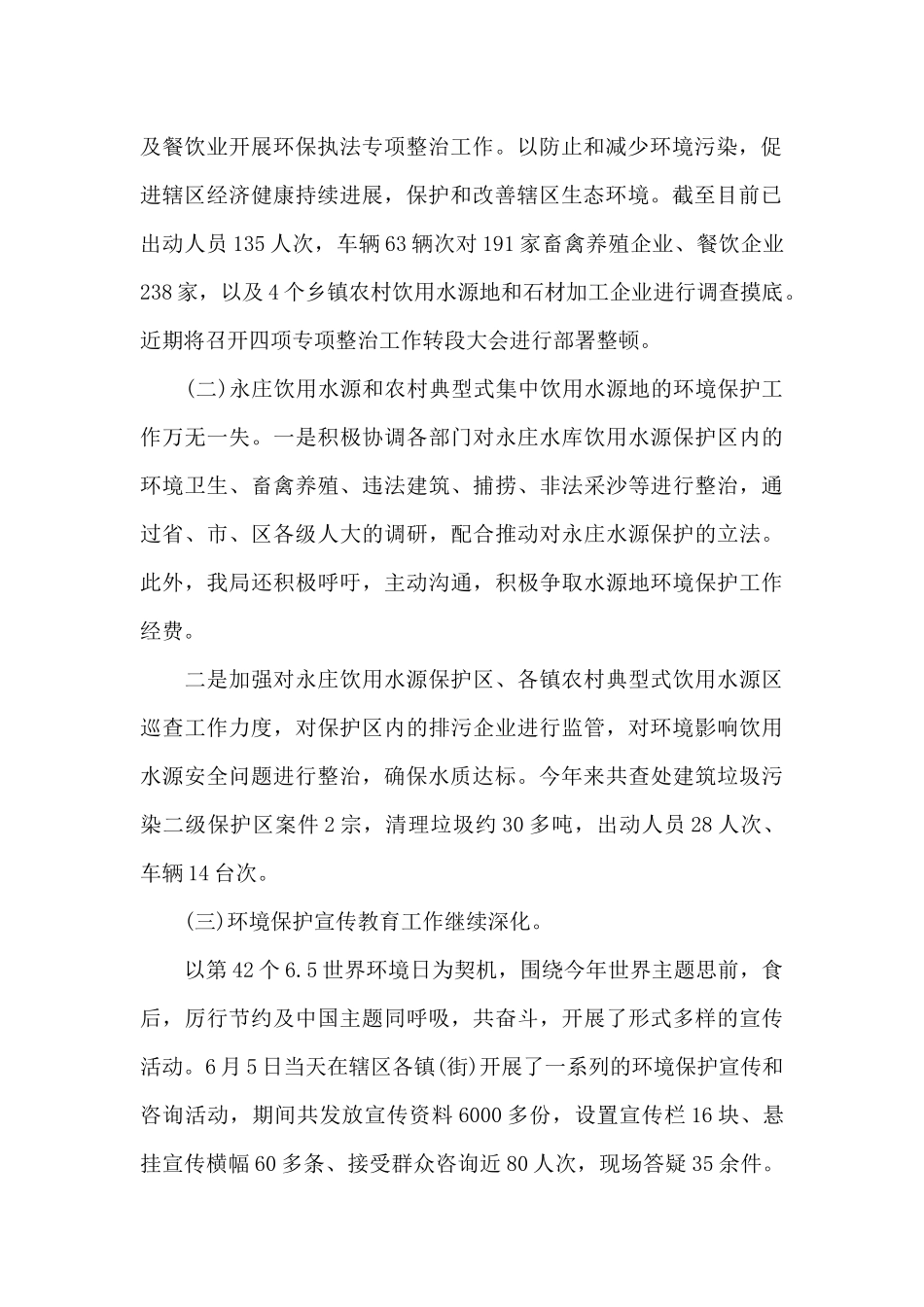 2025年环保局年终工作总结（精编版）_第2页