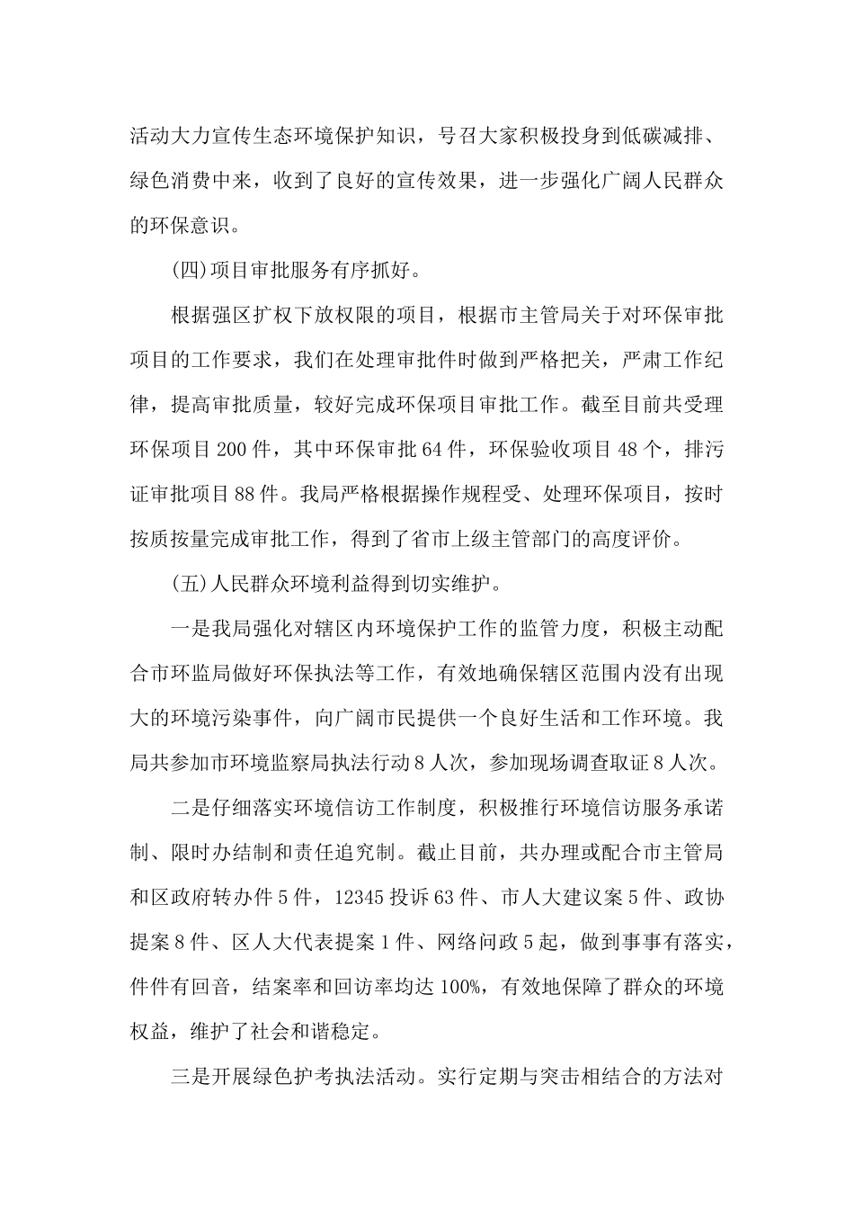 2025年环保局年终工作总结（精编版）_第3页