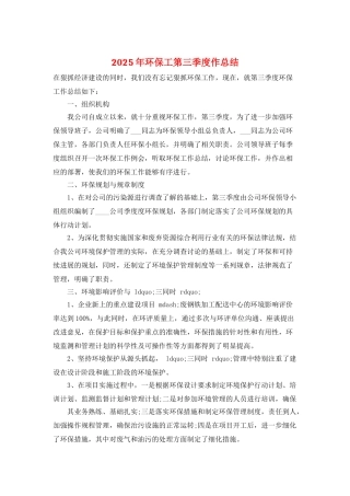 2025年环保工第三季度作总结