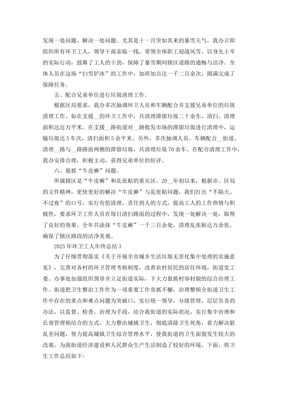 2025年环卫工人年终总结5篇_第3页