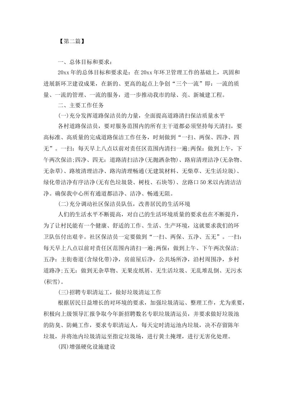 2025年环卫工作计划_第2页