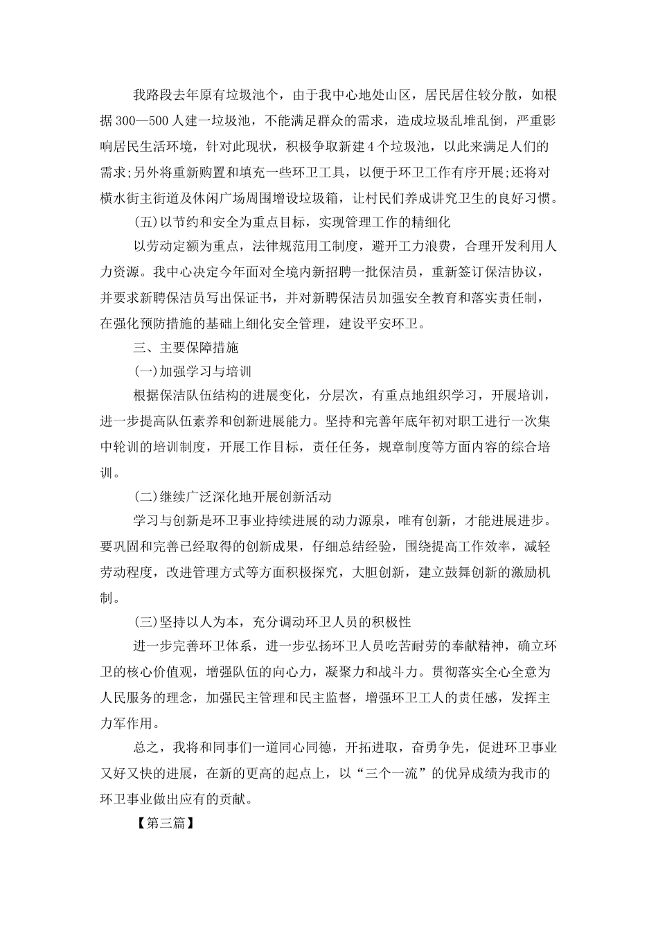 2025年环卫工作计划_第3页