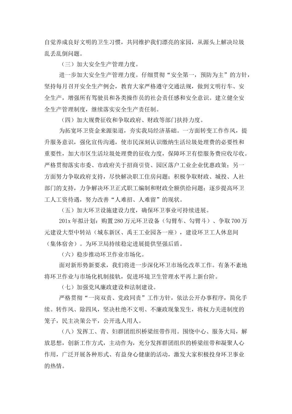 2025年环卫工作计划范文_第2页