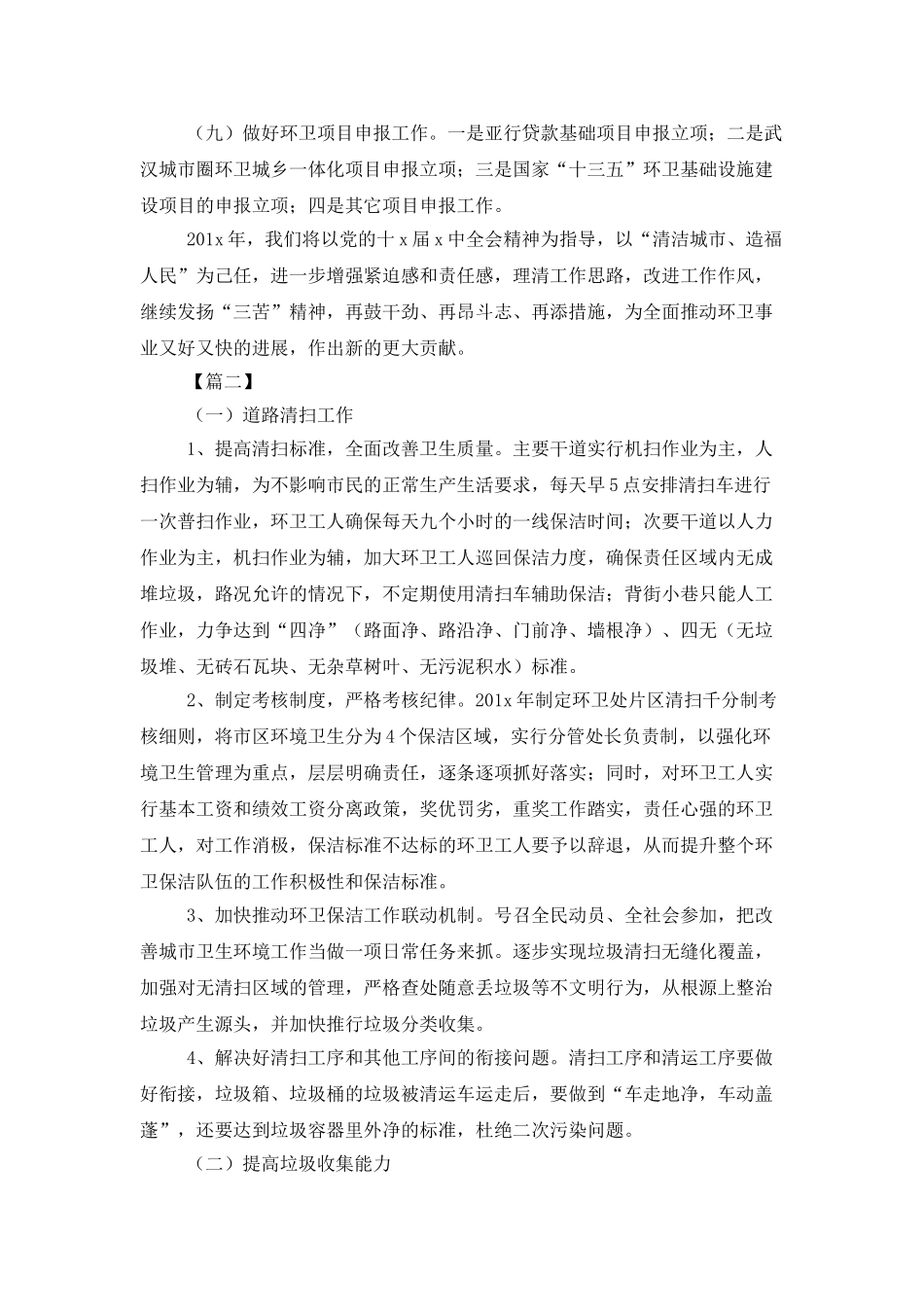 2025年环卫工作计划范文_第3页