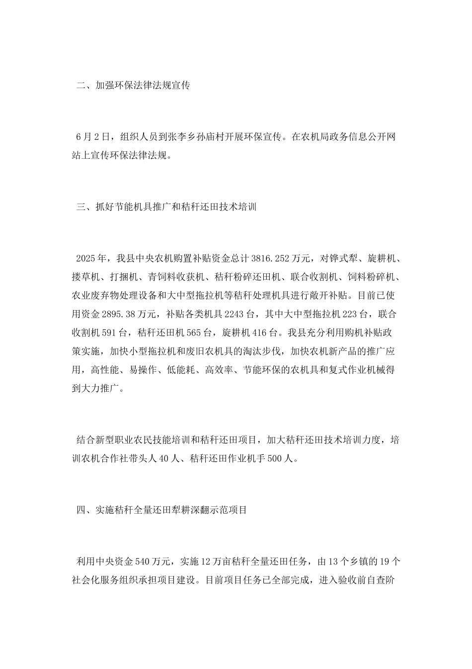 2025年环境保护工作总结范文_第2页