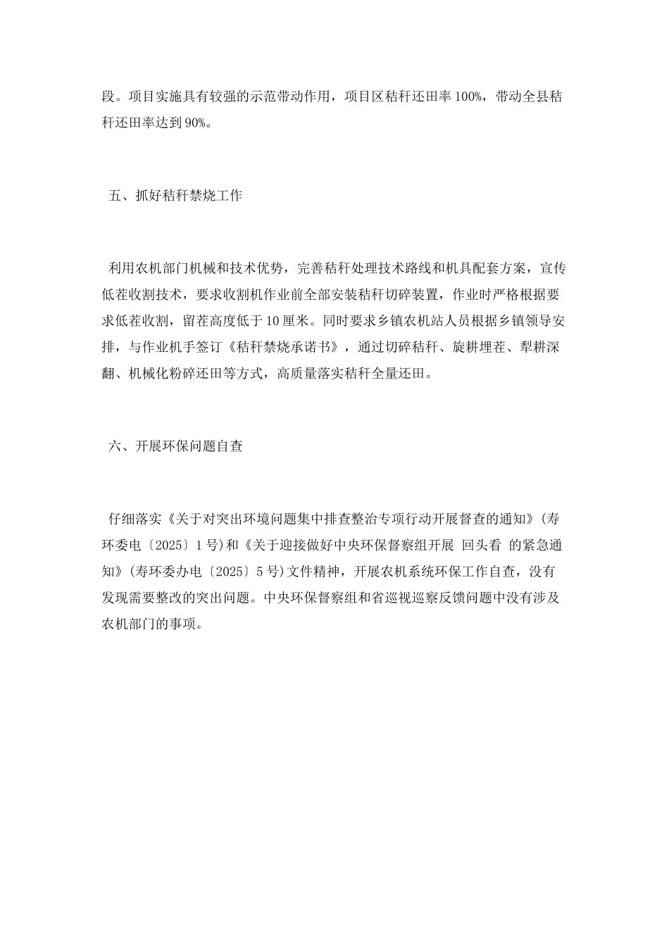 2025年环境保护工作总结范文_第3页