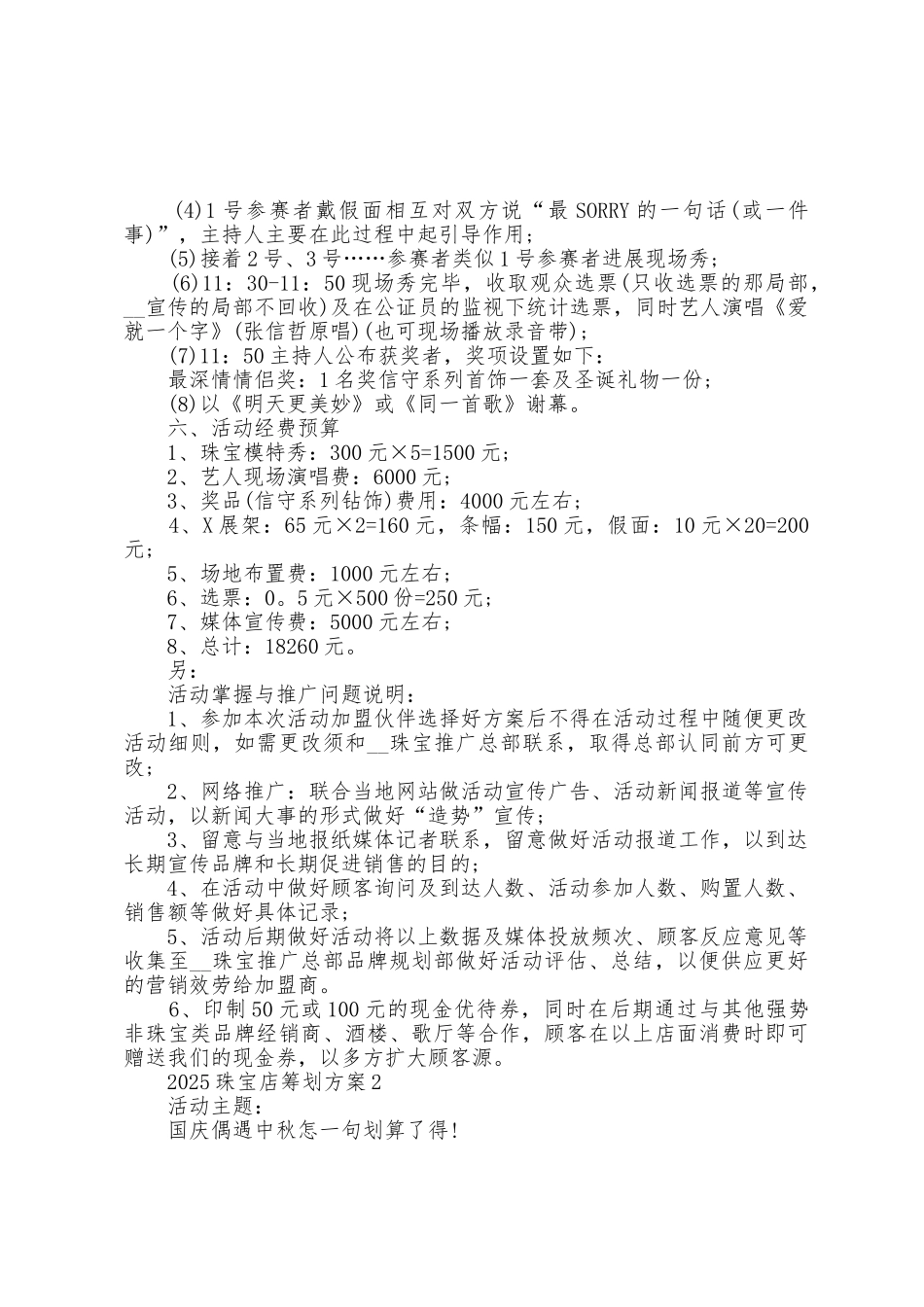 2025年珠宝店策划方案篇_第2页