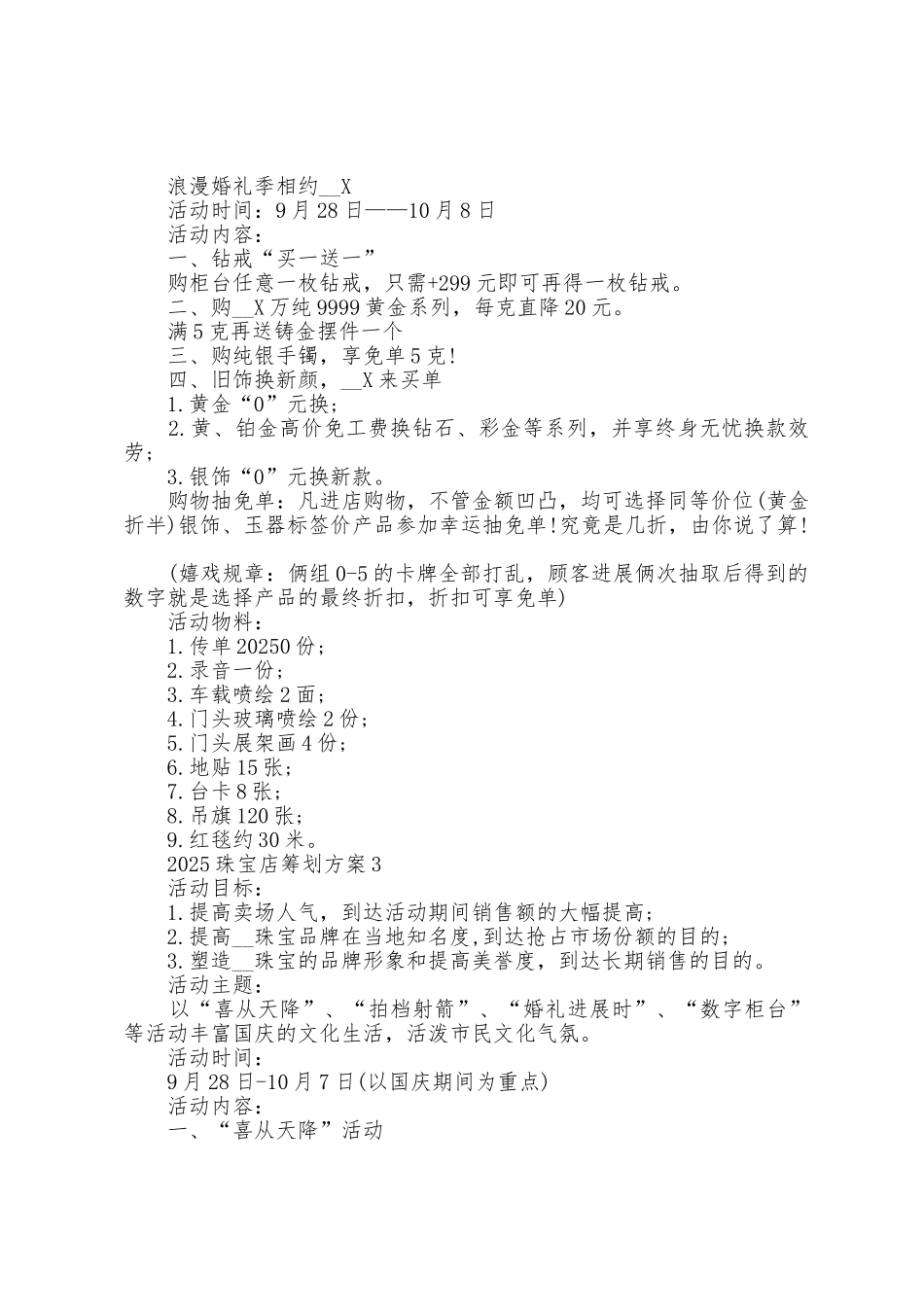 2025年珠宝店策划方案篇_第3页