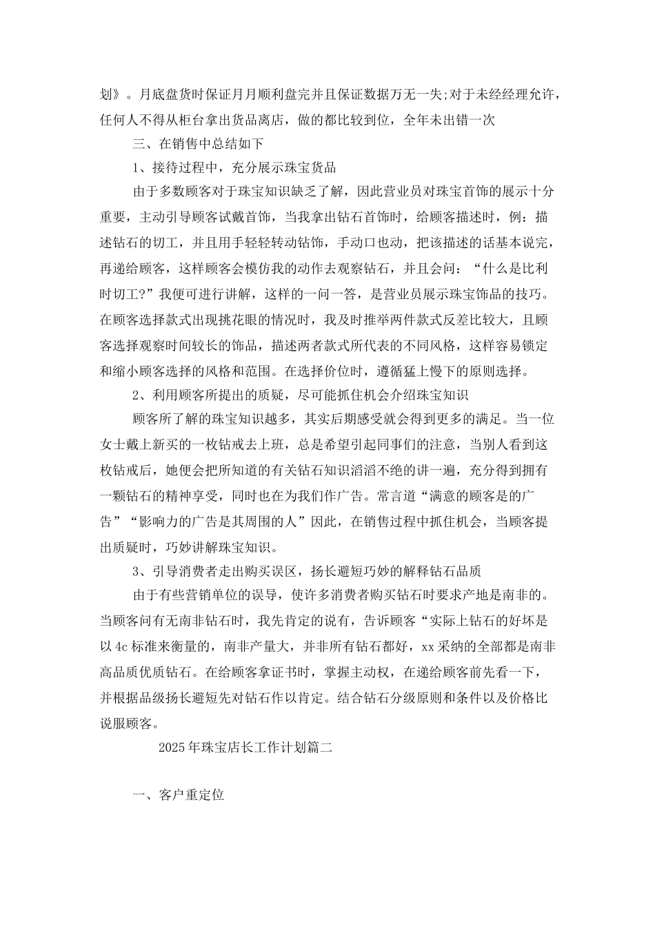 2025年珠宝店长工作计划_第2页