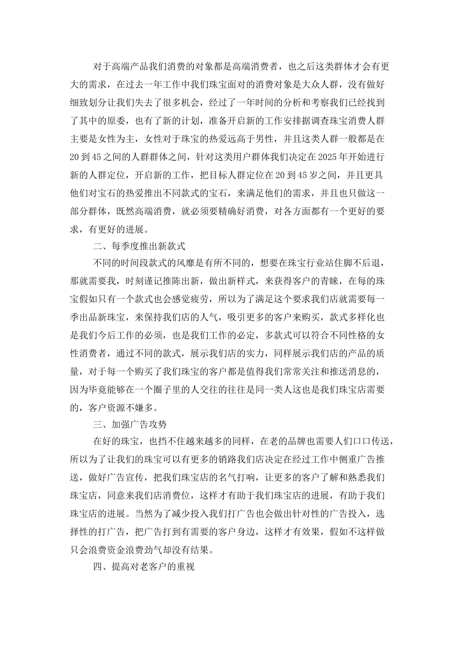 2025年珠宝店长工作计划_第3页