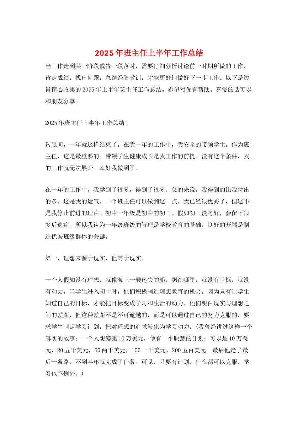 2025年班主任上半年工作总结_第1页