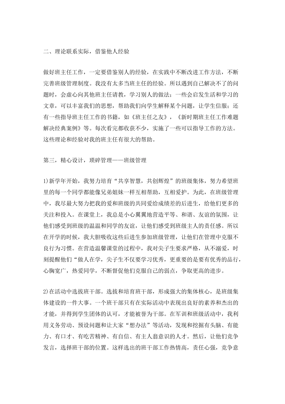 2025年班主任上半年工作总结_第2页