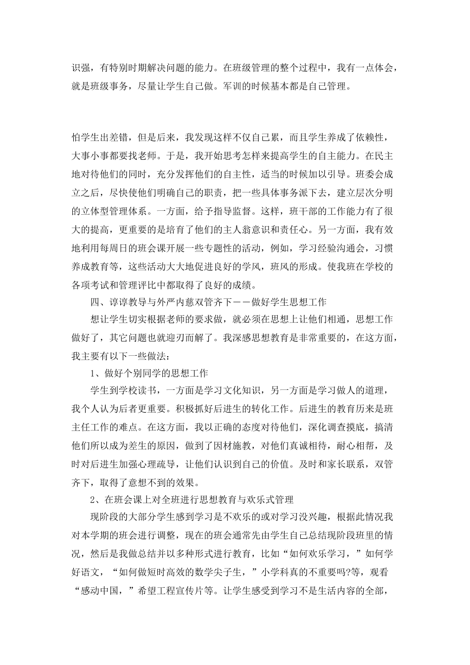 2025年班主任上半年工作总结_第3页