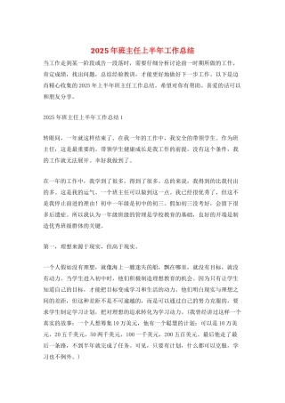 2025年班主任上半年工作总结