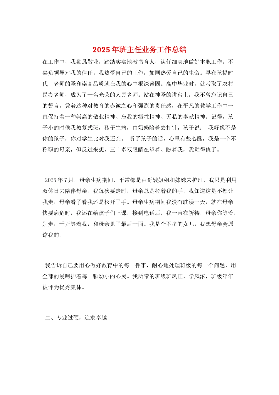 2025年班主任业务工作总结_第1页