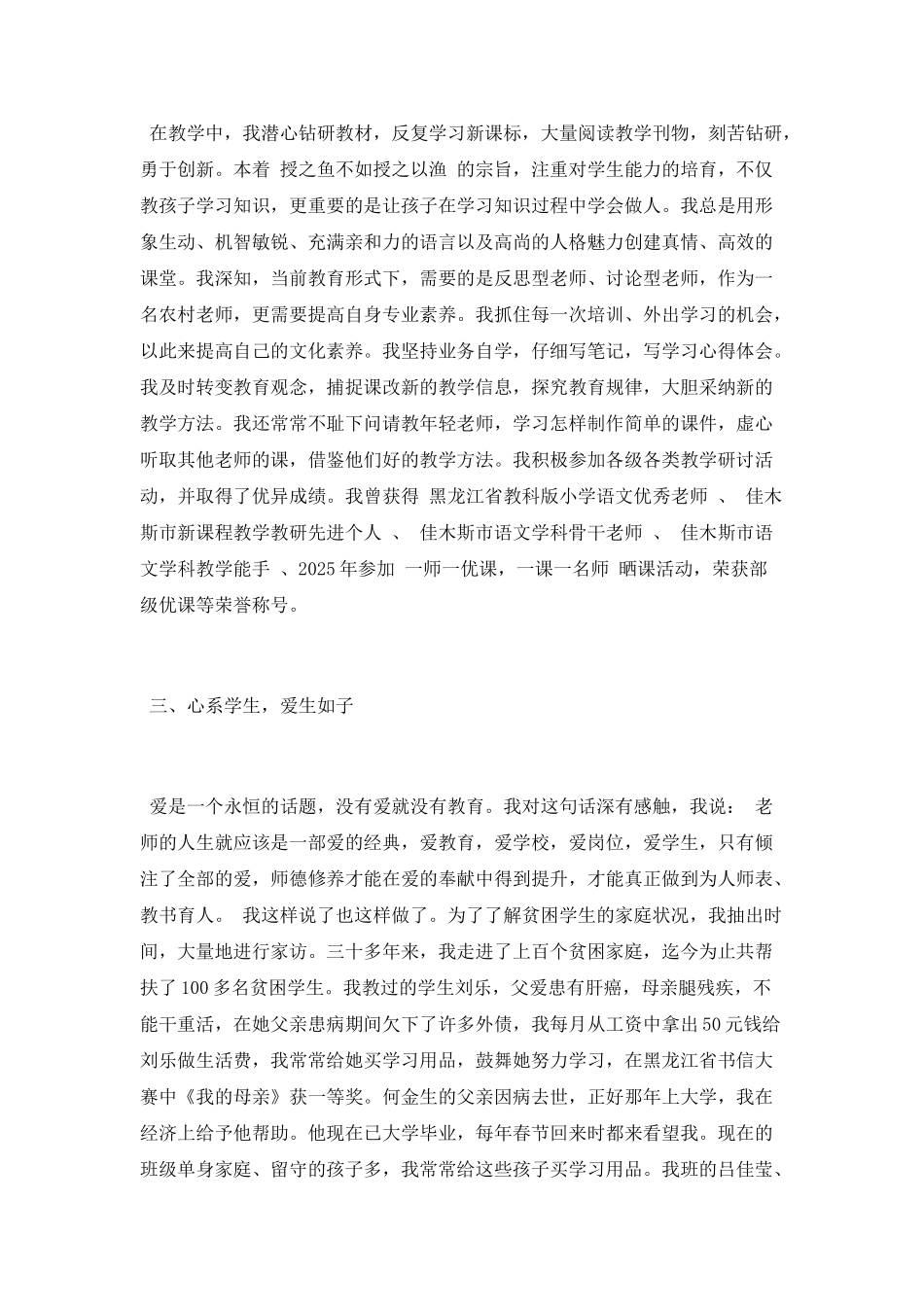 2025年班主任业务工作总结_第2页