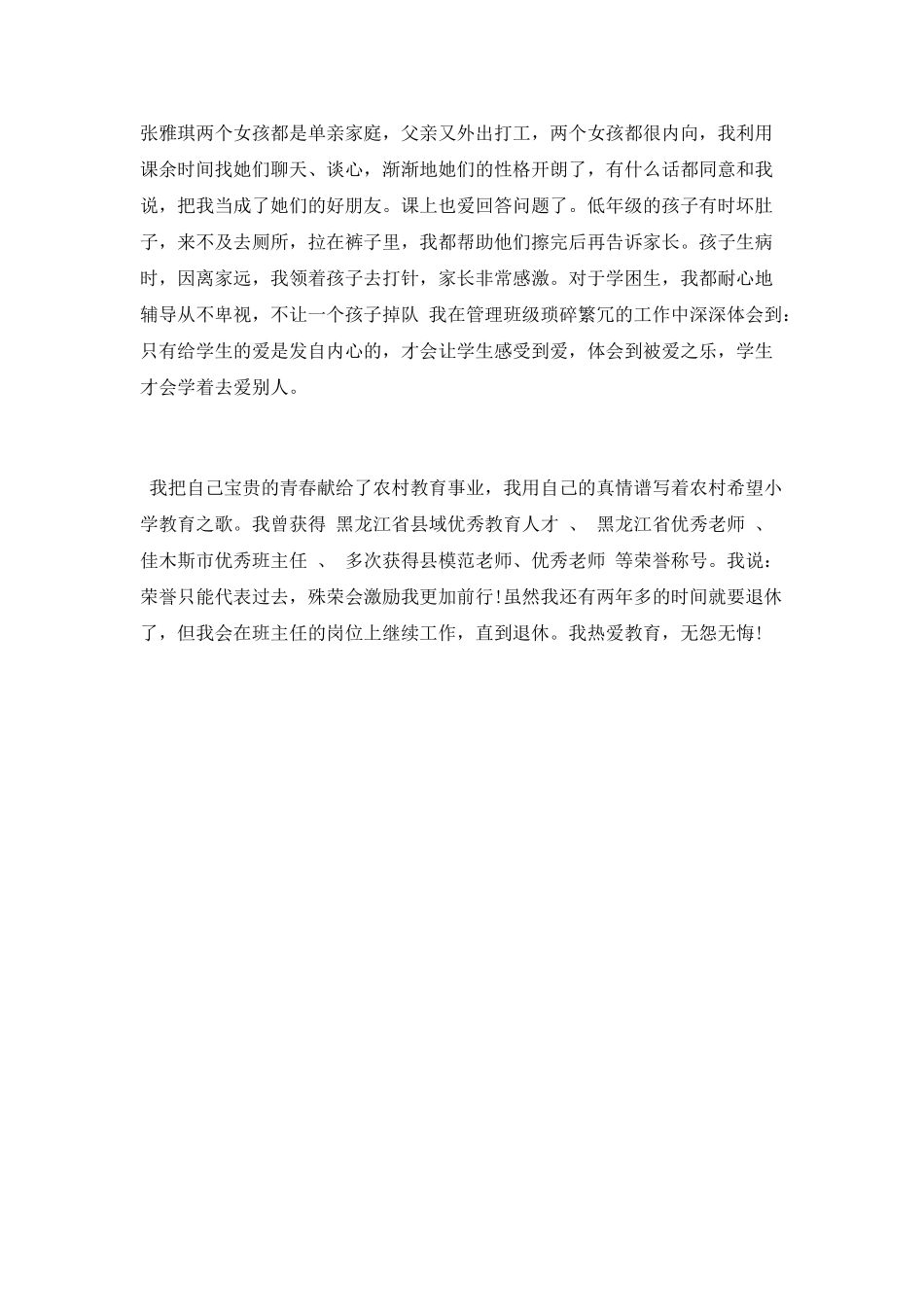 2025年班主任业务工作总结_第3页