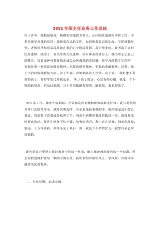 2025年班主任业务工作总结