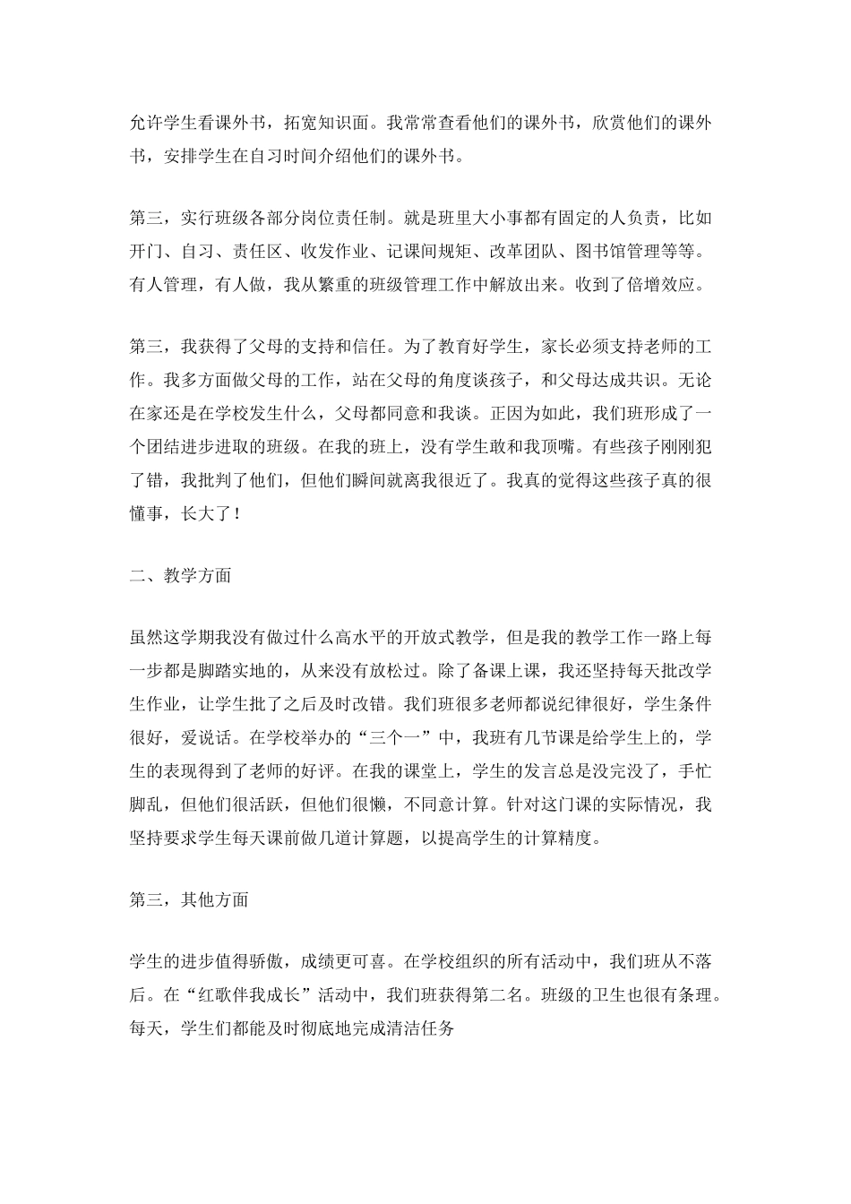 2025年班主任个人工作总结_第2页