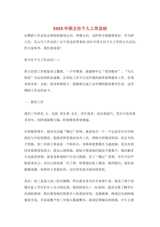 2025年班主任个人工作总结