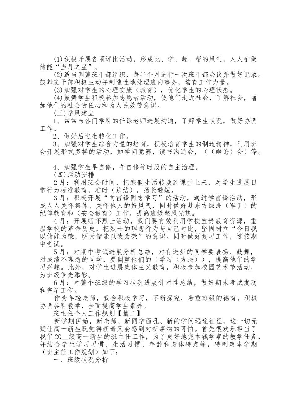 2025年班主任个人工作计划范文_第2页