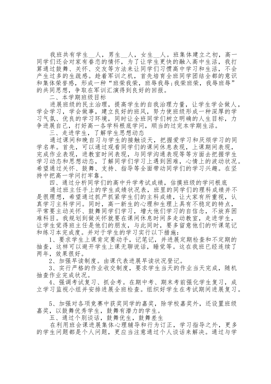 2025年班主任个人工作计划范文_第3页