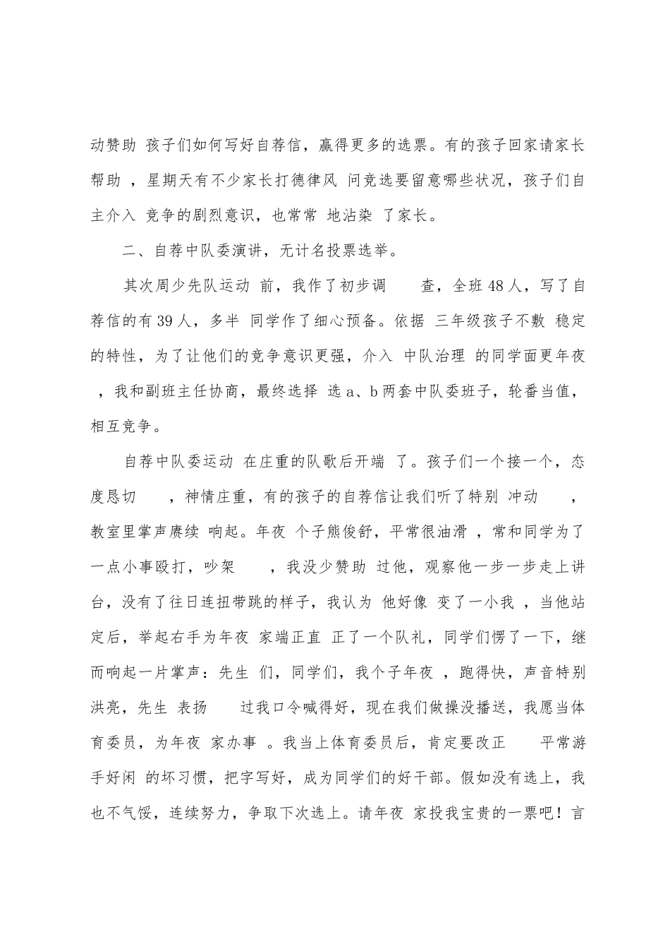 2025年班主任先生素质培育总结_第2页