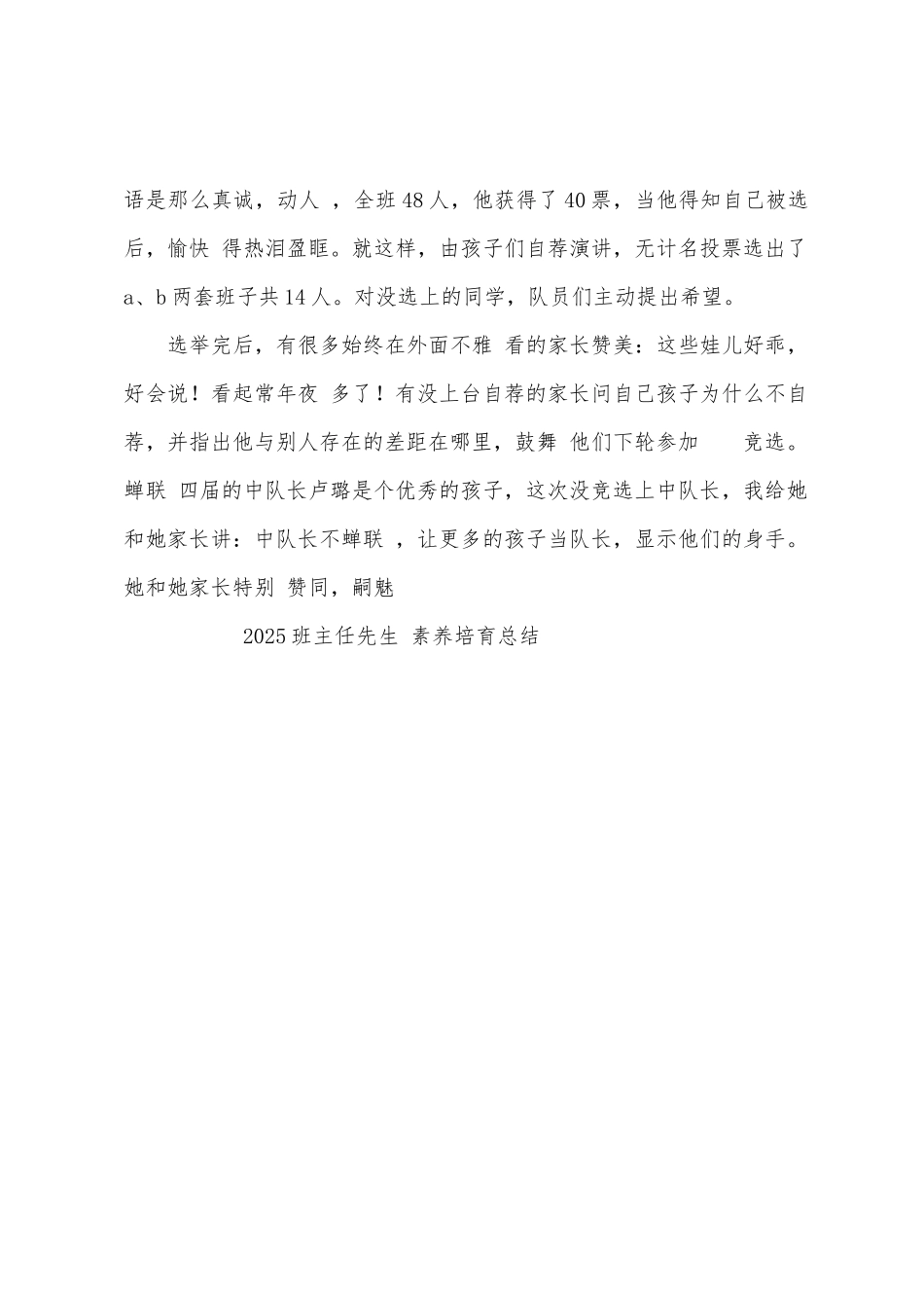 2025年班主任先生素质培育总结_第3页